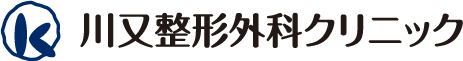医療法人川又整形外科　川又整形外科クリニック