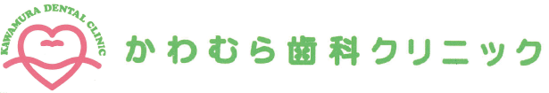医療法人社団かわむら歯科クリニック