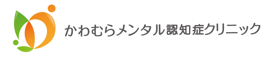 かわむらメンタル認知症クリニック
