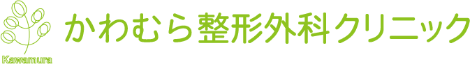 かわむら整形外科クリニック
