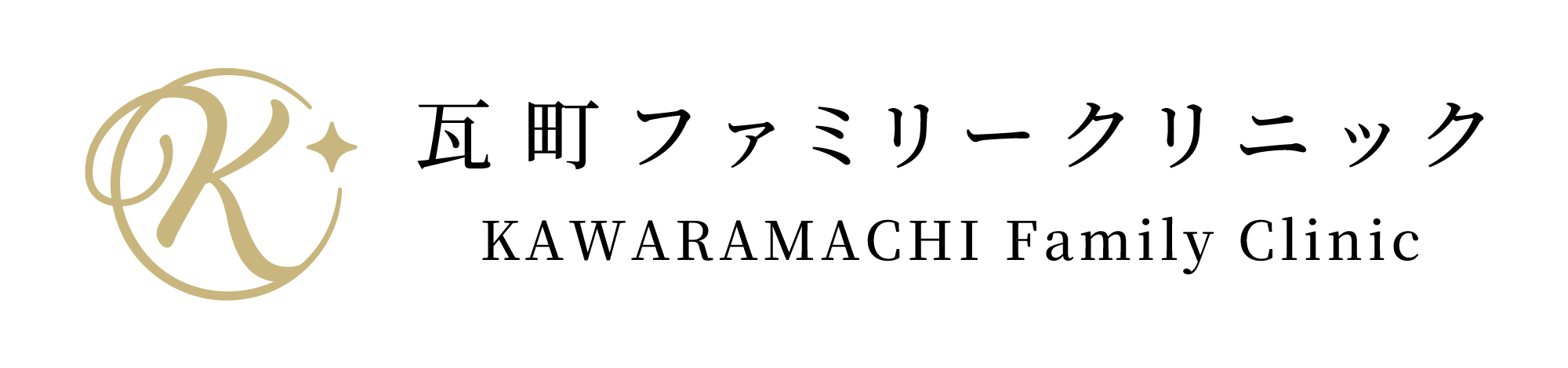 瓦町ファミリークリニック