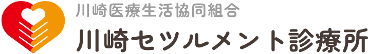 川崎医療生活協同組合川崎セツルメント診療所