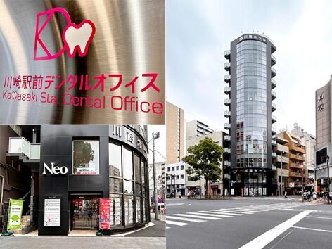 川崎駅前デンタルオフィス の写真