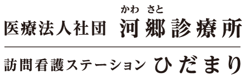 医療法人社団河郷診療所