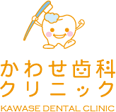 かわせ歯科クリニック