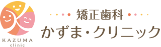 かずま・クリニック