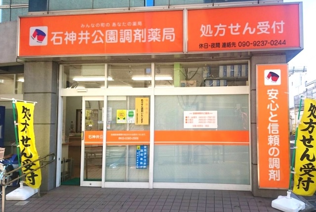 石神井公園調剤薬局 の写真