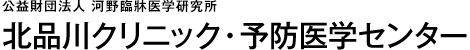 品川区の診療所