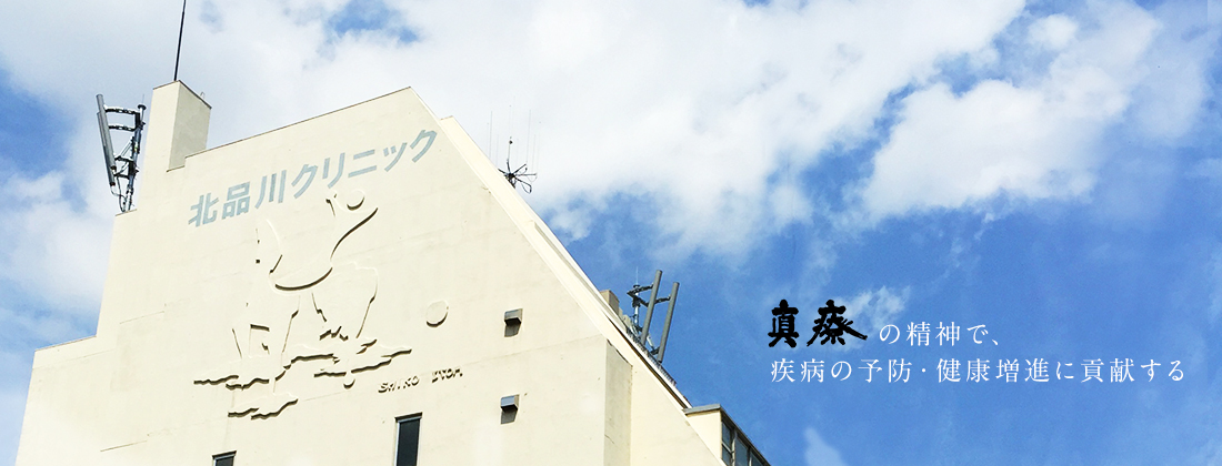 品川区の診療所 の写真
