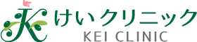 けいクリニック