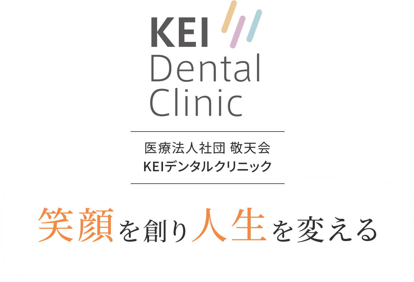KEIデンタルクリニック