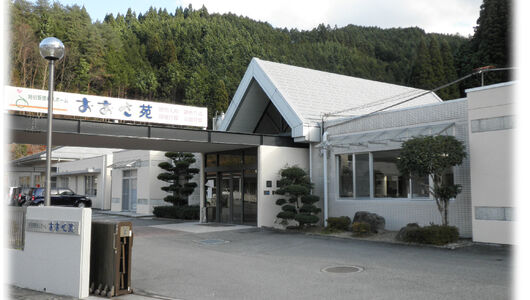 おおさ苑外観