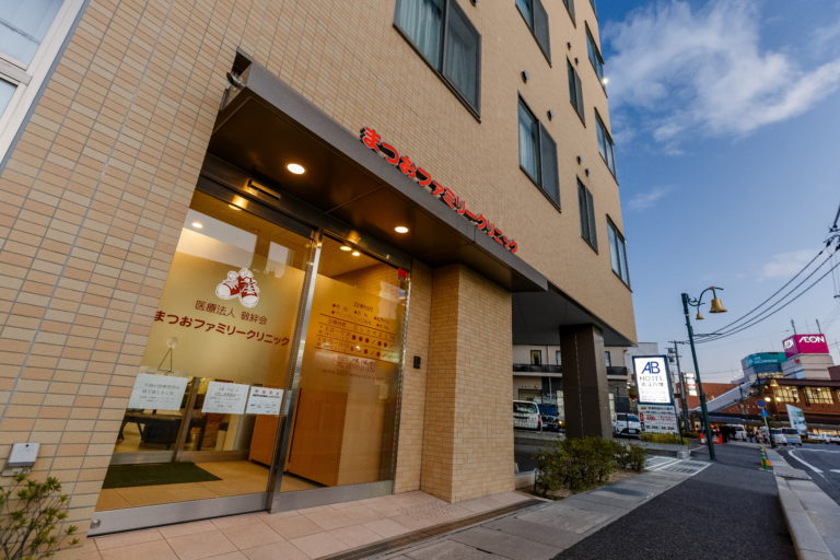 医療法人敬絆会 まつおファミリークリニック の写真