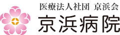 京浜病院訪問看護ステーションよろこび