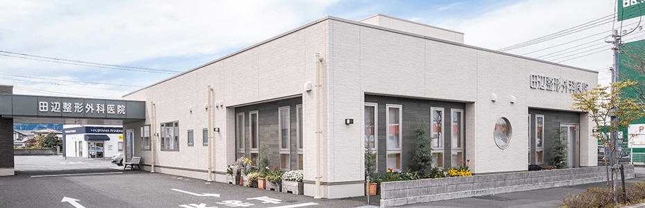 田辺整形外科医院 の写真