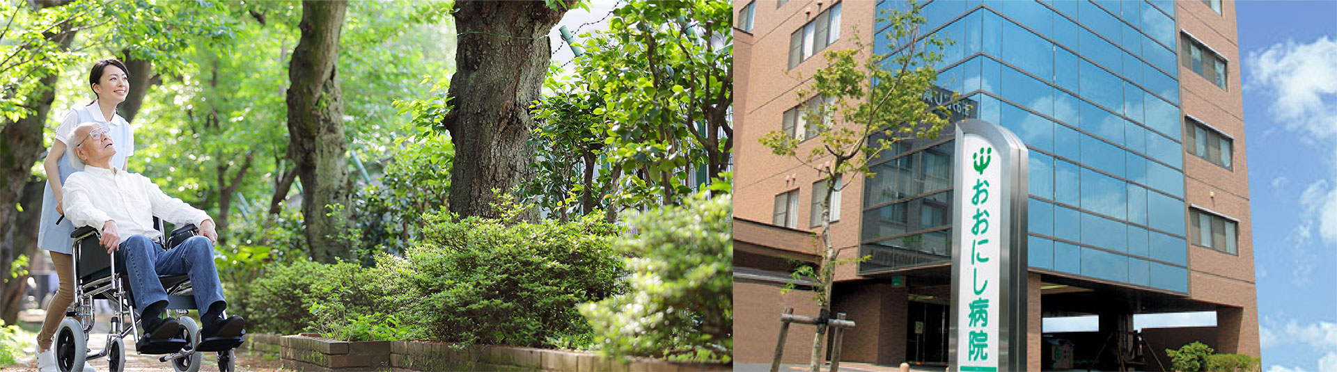 医療法人社団慶昭会 おおにし病院 の写真