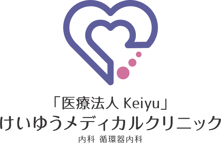 けいゆうメディカルクリニック 内科循環器内科