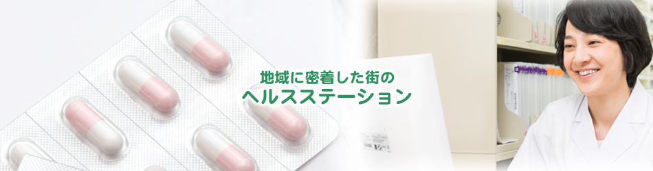 健康堂調剤薬局敷島店 の写真