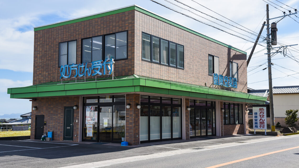 健康堂薬局くちのつ店 の写真