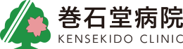 医療法人巻石堂病院