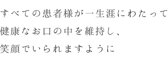健都やまもと歯科 の写真