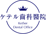 ケテル齒科醫院