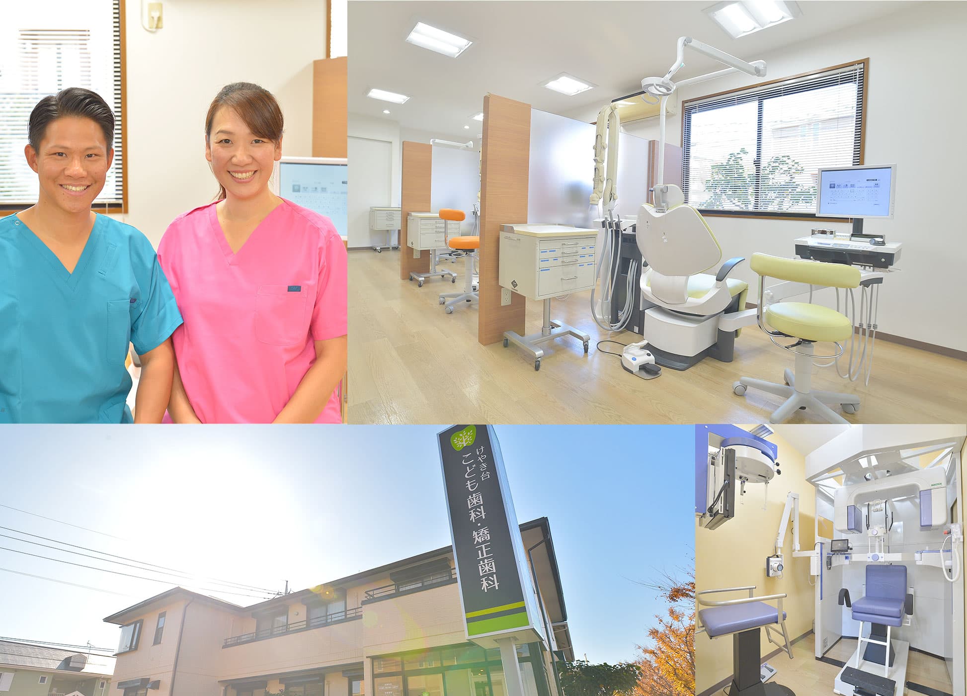 けやき台 こども歯科・矯正歯科 の写真