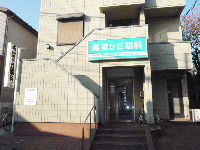 医療法人慈望会希望が丘眼科 の写真