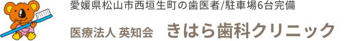 きはら歯科クリニック