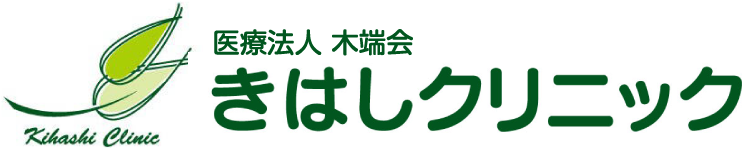 きはしクリニック