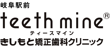きしもと矯正歯科クリニック