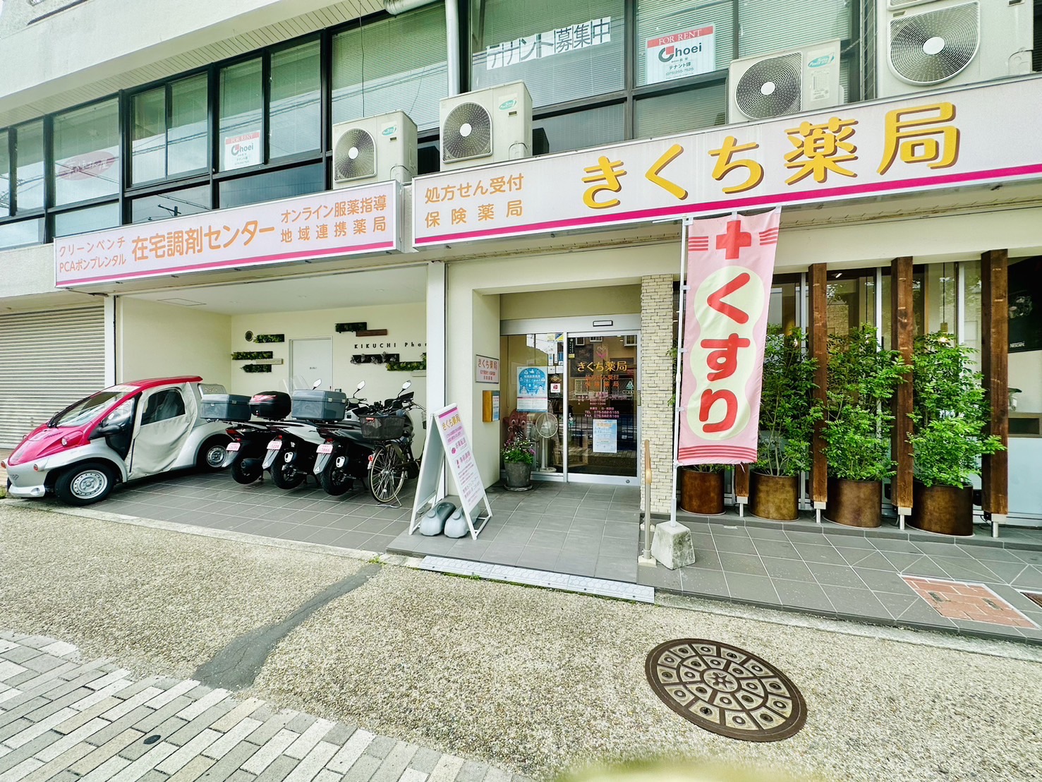 きくち薬局 の写真
