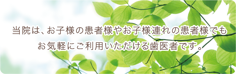 菊池歯科医院 の写真
