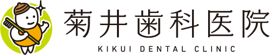 医療法人団栗会 菊井歯科医院