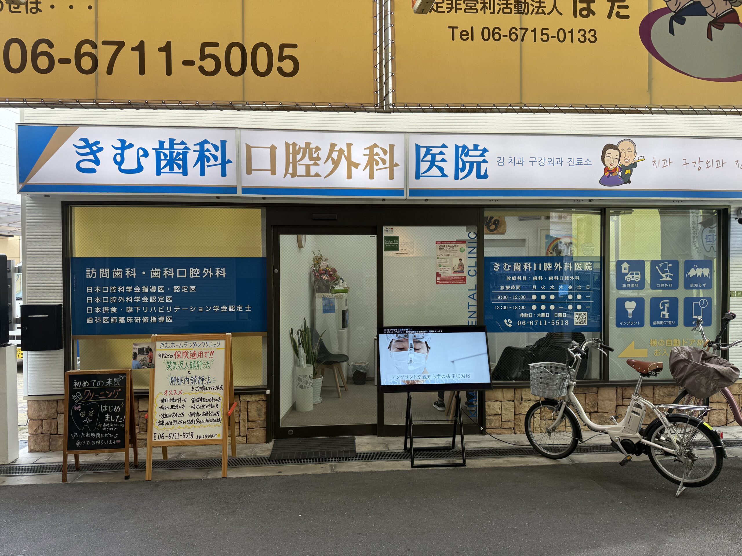 きむ歯科口腔外科医院 の写真