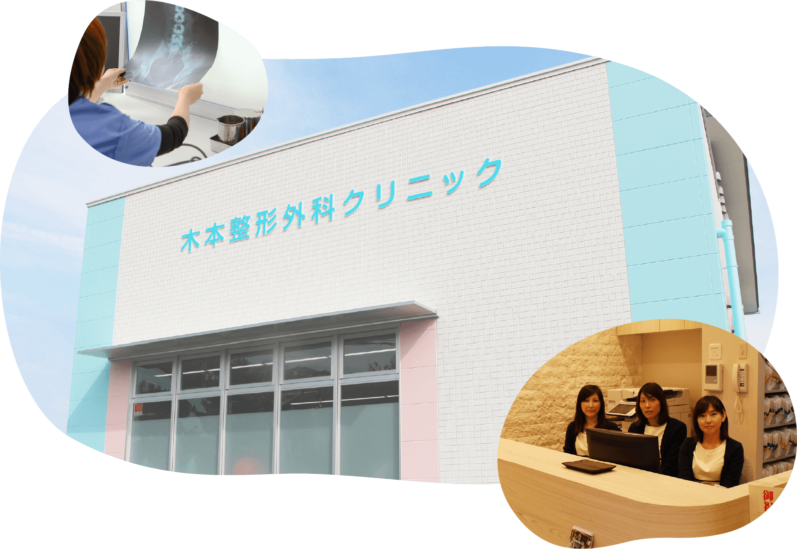 木本整形外科クリニック の写真