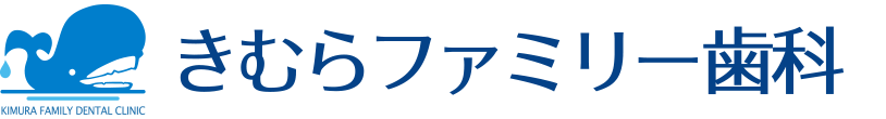 きむらファミリー歯科