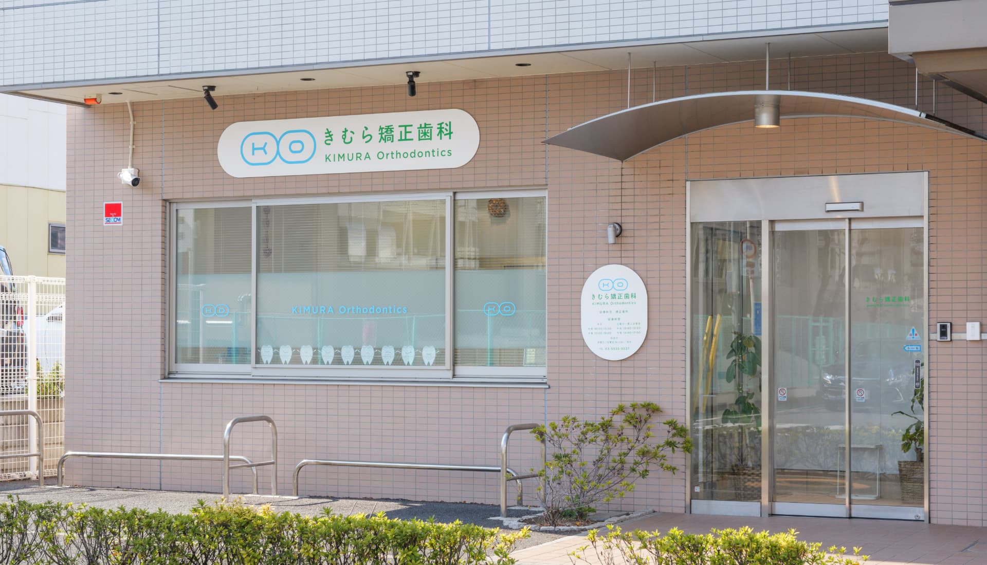 きむら矯正歯科 の写真