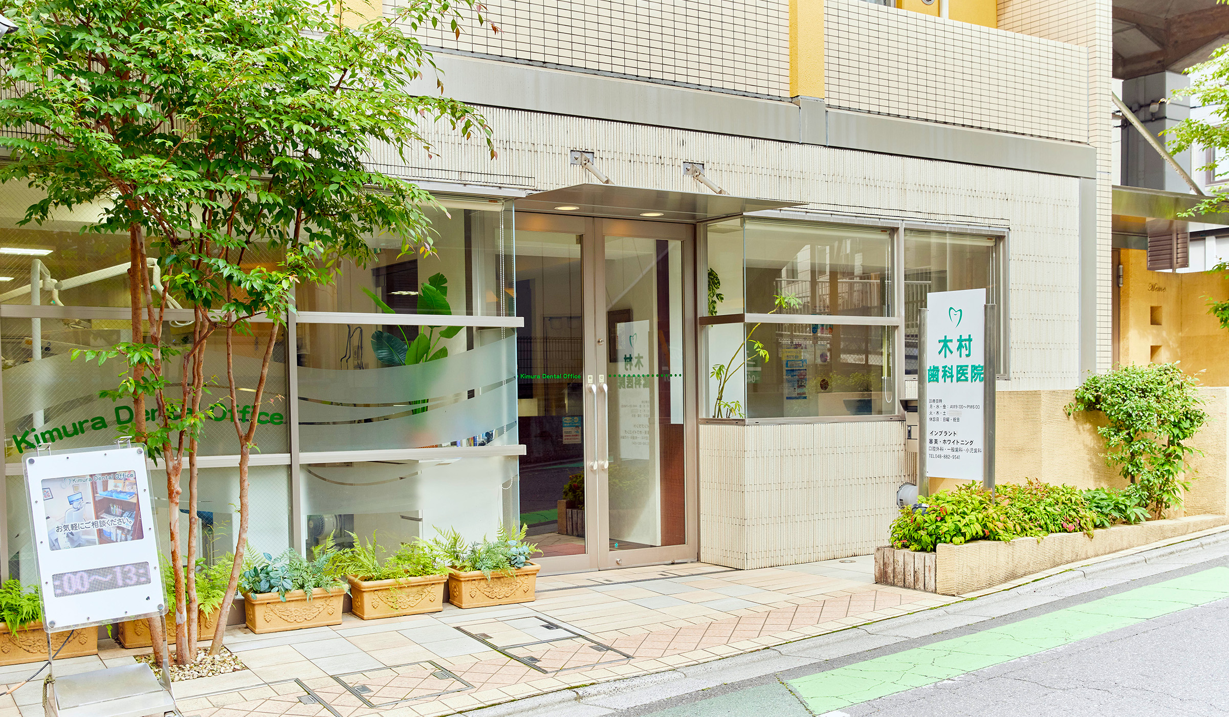 木村歯科医院 の写真