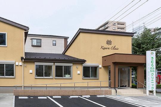きむら内科外科クリニック の写真