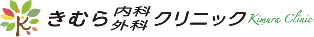 きむら内科外科クリニック