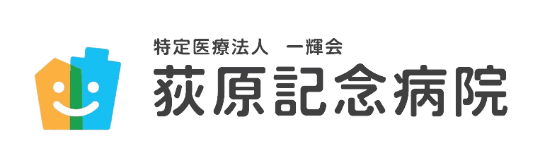 荻原記念病院