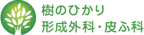樹のひかり形成外科・皮ふ科 橿原八木院