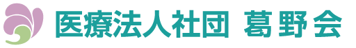 医療法人社団葛野会 木野崎病院