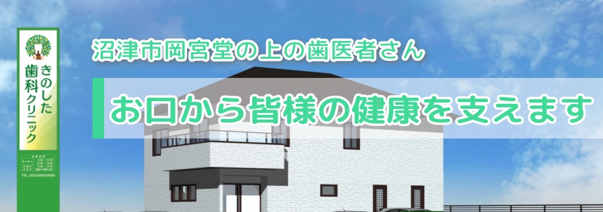 きのした歯科クリニック の写真