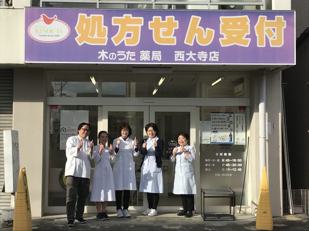 木のうた薬局　西大寺店 の写真