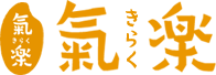 氣楽漢方薬局
