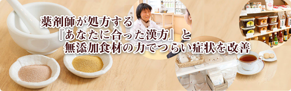 氣楽漢方薬局 の写真