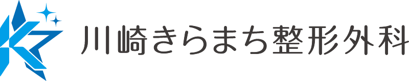 川崎きらまち整形外科