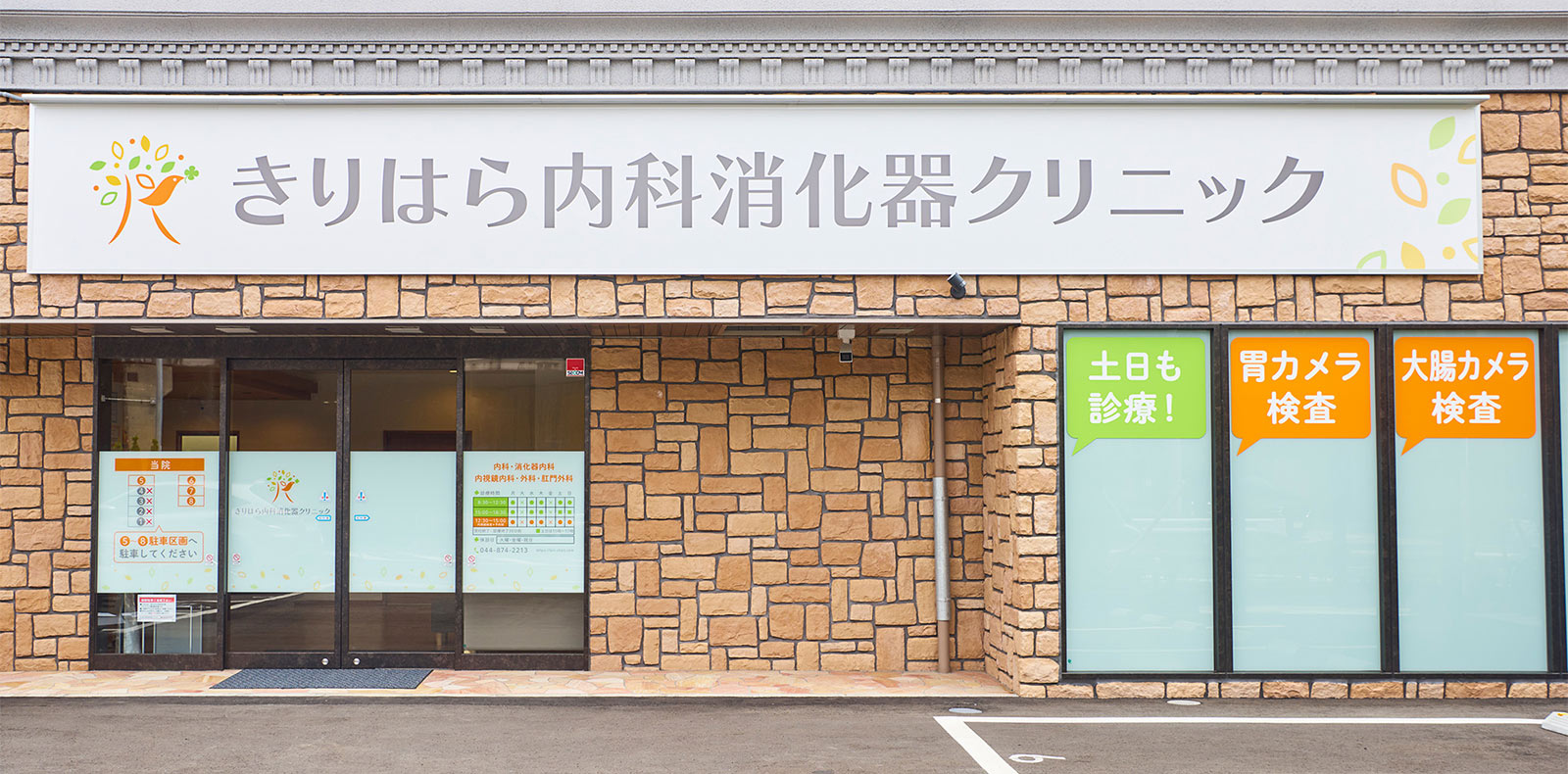 きりはら内科消化器クリニック の写真
